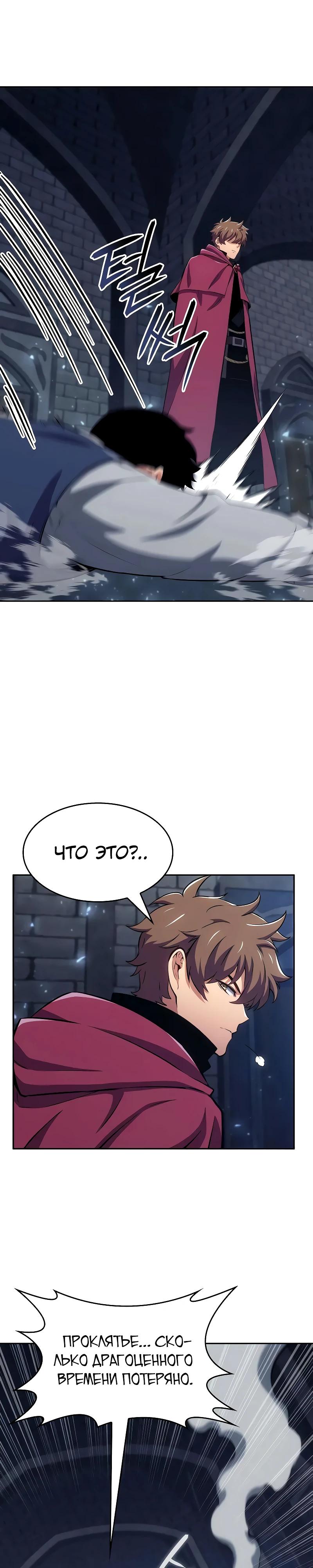 Манга Герой без крови и слёз - Глава 29 Страница 41