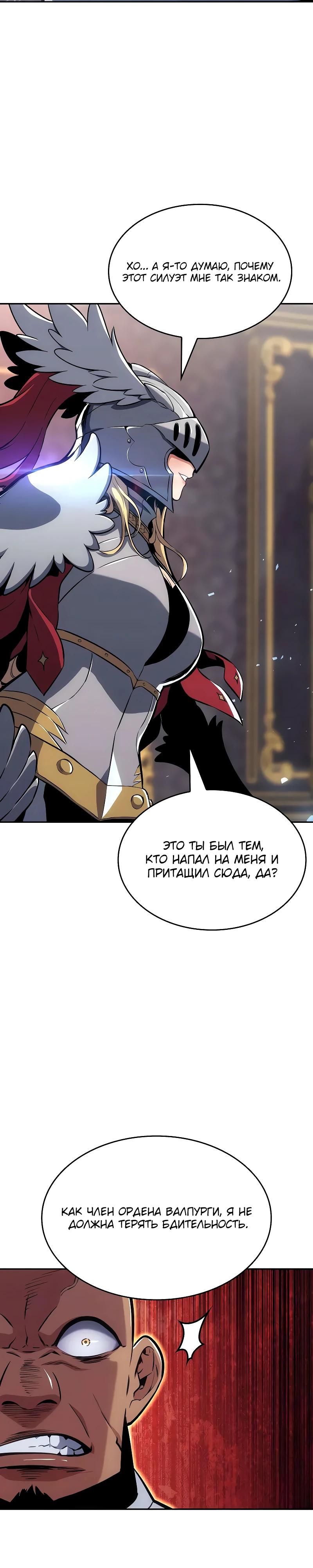 Манга Герой без крови и слёз - Глава 29 Страница 45
