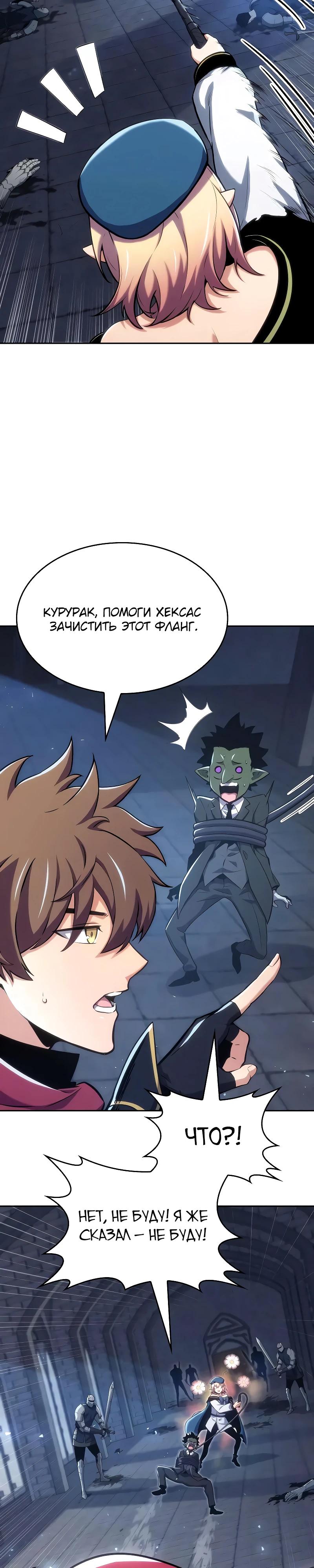 Манга Герой без крови и слёз - Глава 29 Страница 15
