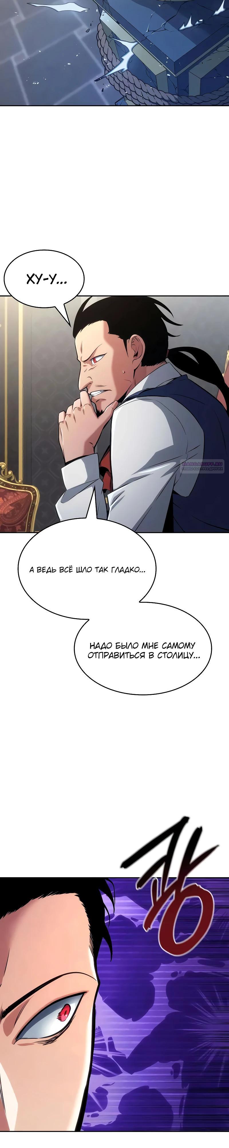 Манга Герой без крови и слёз - Глава 29 Страница 22