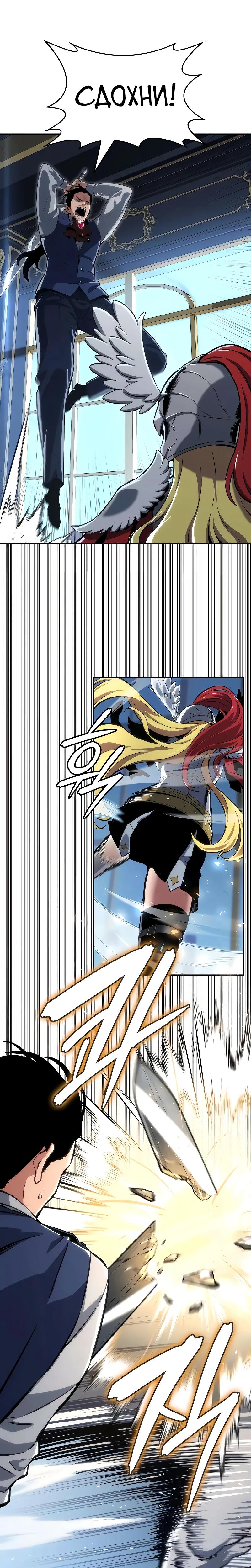 Манга Герой без крови и слёз - Глава 29 Страница 24
