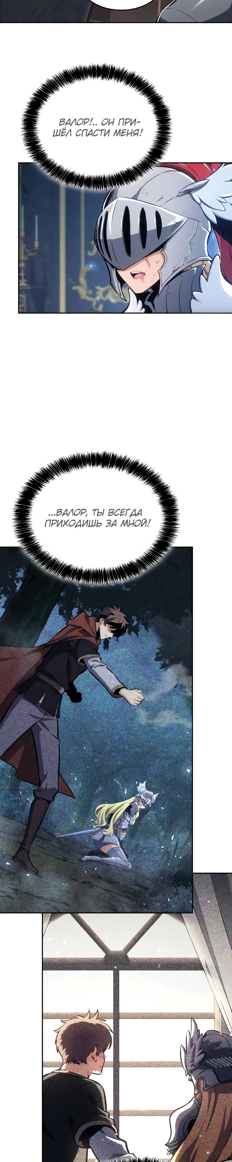Манга Герой без крови и слёз - Глава 29 Страница 20