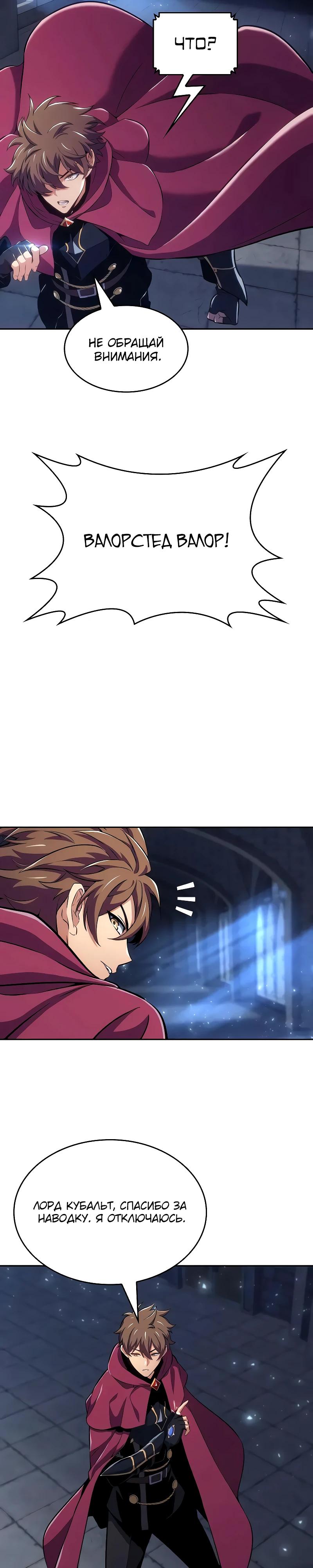 Манга Герой без крови и слёз - Глава 29 Страница 37