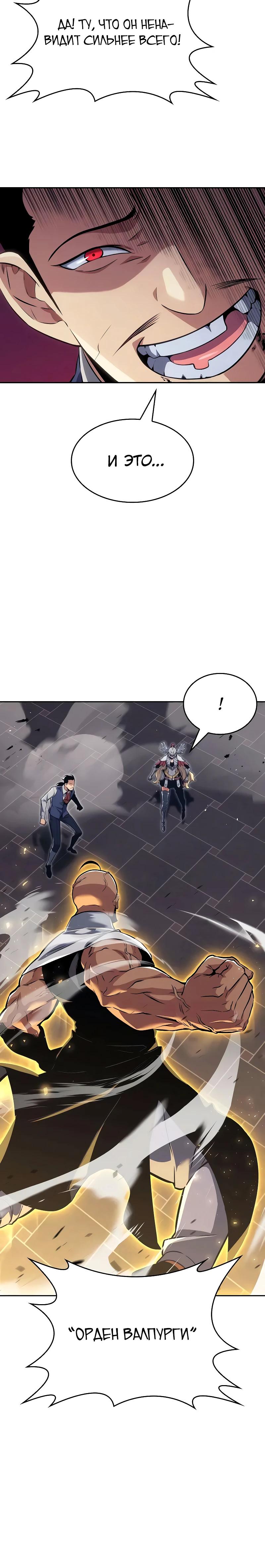Манга Герой без крови и слёз - Глава 29 Страница 48