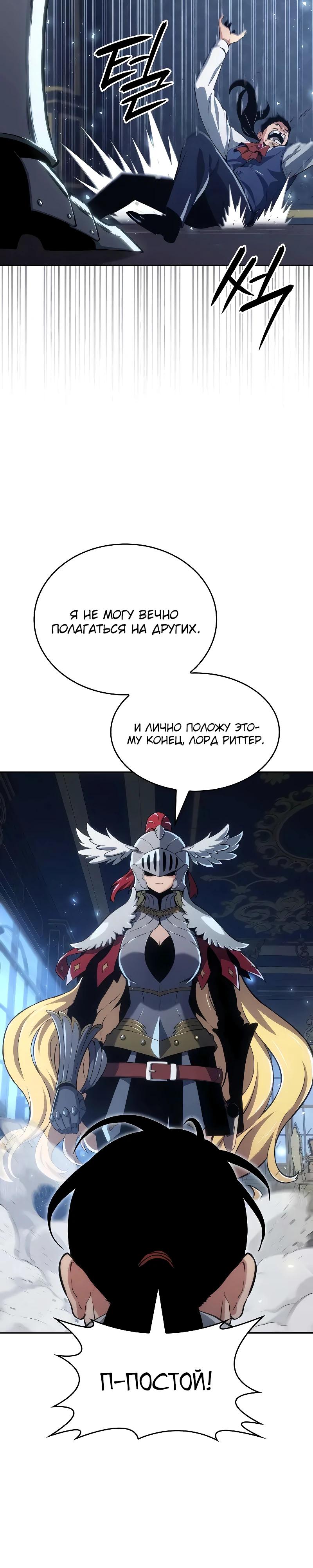 Манга Герой без крови и слёз - Глава 29 Страница 27