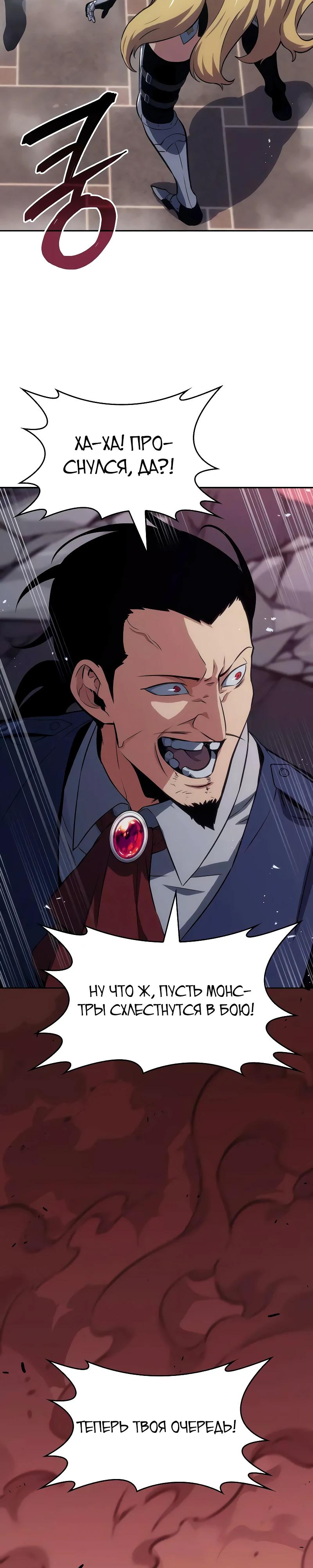 Манга Герой без крови и слёз - Глава 29 Страница 32