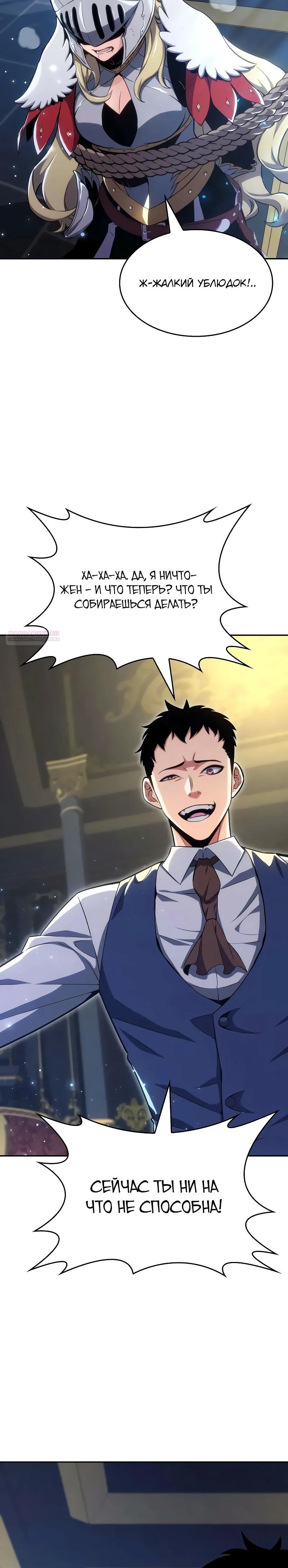 Манга Герой без крови и слёз - Глава 29 Страница 6