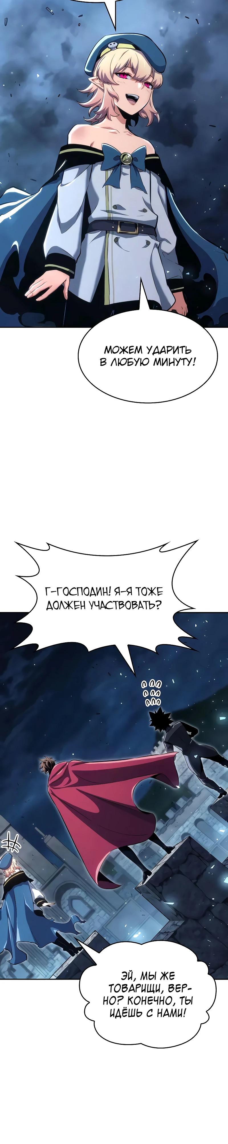 Манга Герой без крови и слёз - Глава 29 Страница 9