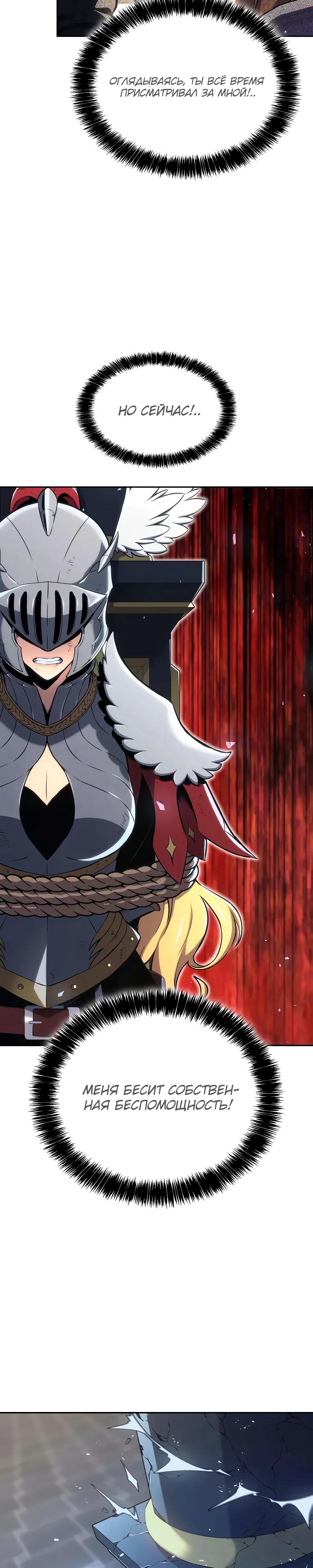 Манга Герой без крови и слёз - Глава 29 Страница 21