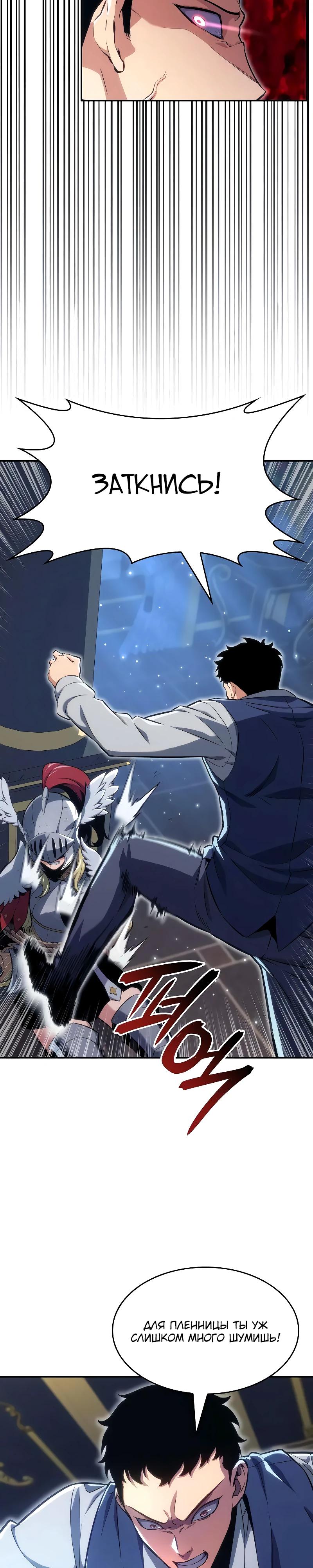 Манга Герой без крови и слёз - Глава 29 Страница 4