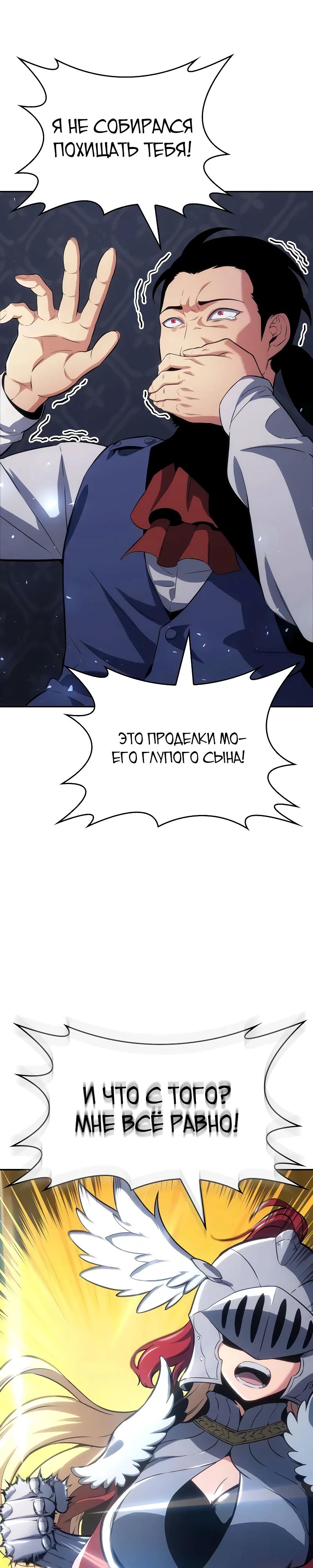 Манга Герой без крови и слёз - Глава 29 Страница 28