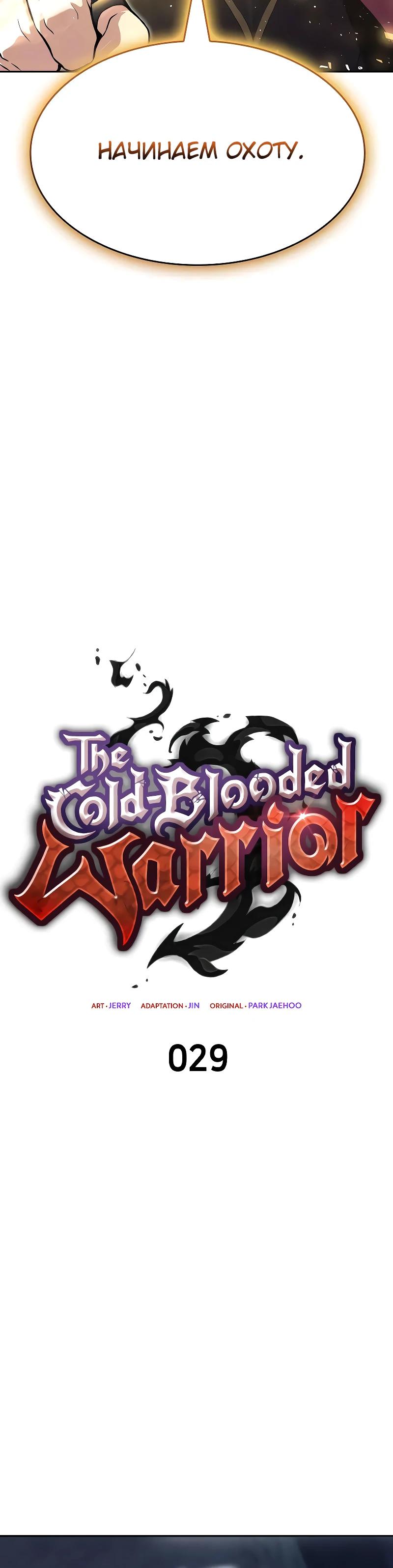 Манга Герой без крови и слёз - Глава 29 Страница 12