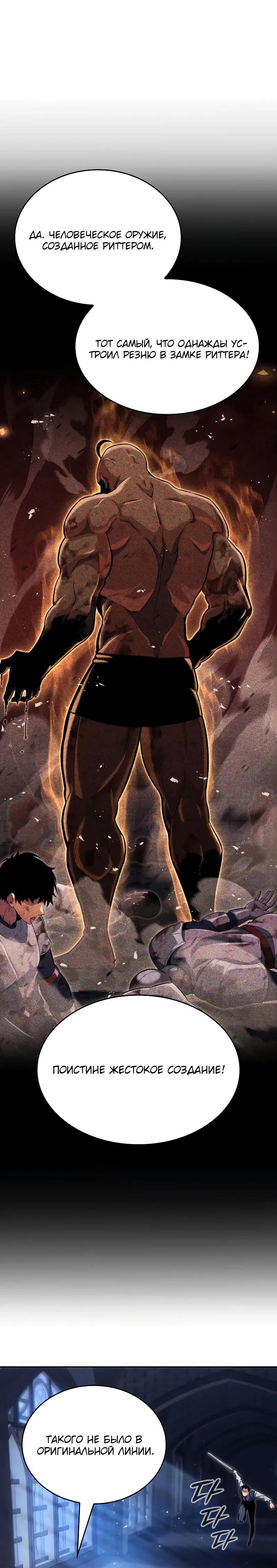 Манга Герой без крови и слёз - Глава 29 Страница 36