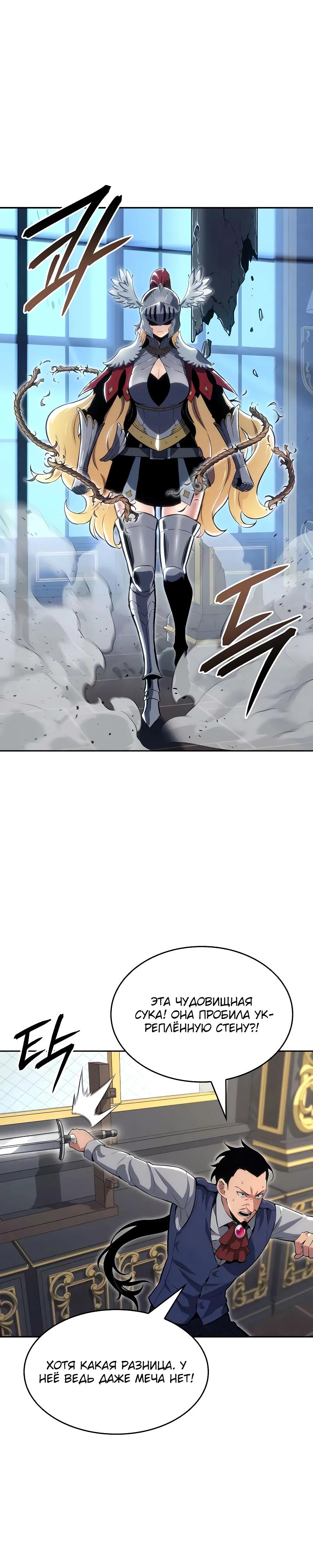 Манга Герой без крови и слёз - Глава 29 Страница 23