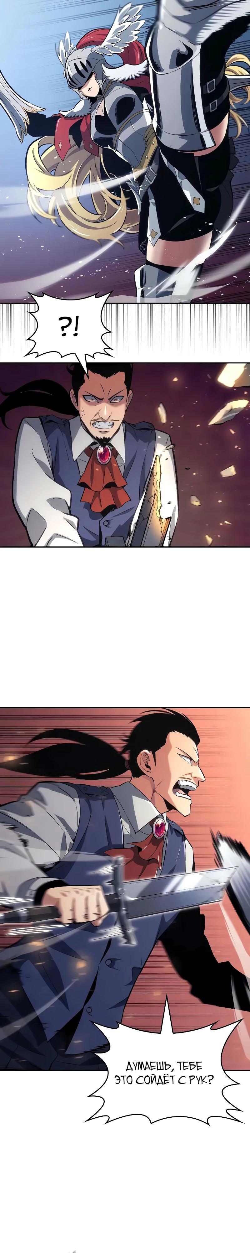 Манга Герой без крови и слёз - Глава 29 Страница 25