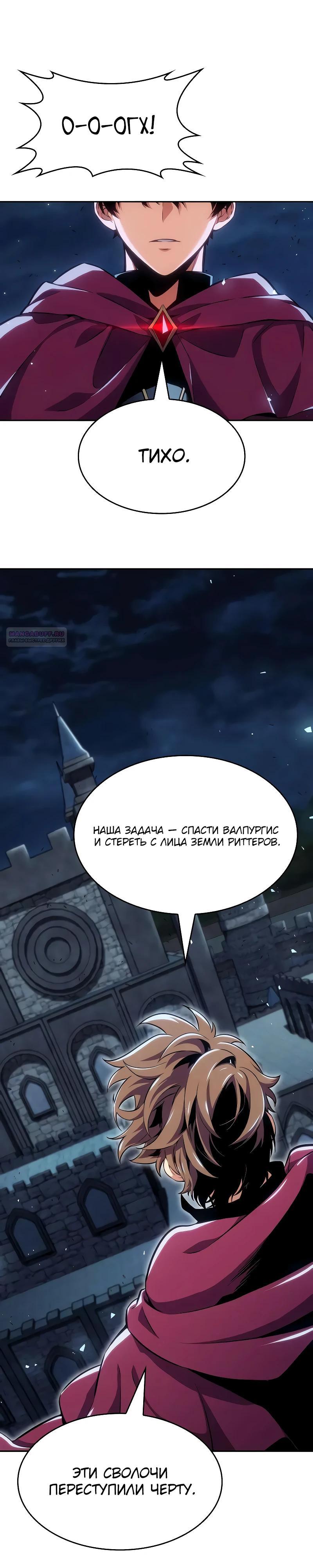 Манга Герой без крови и слёз - Глава 29 Страница 10