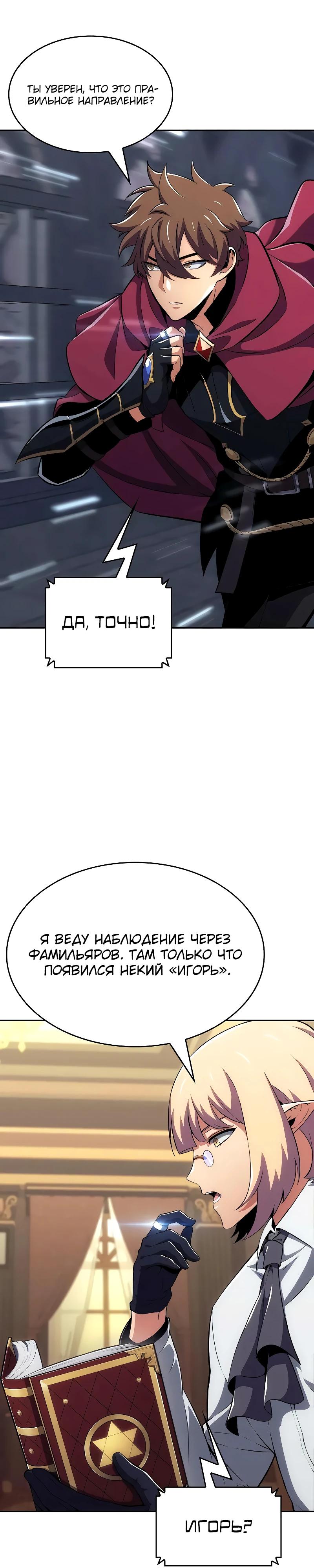 Манга Герой без крови и слёз - Глава 29 Страница 35
