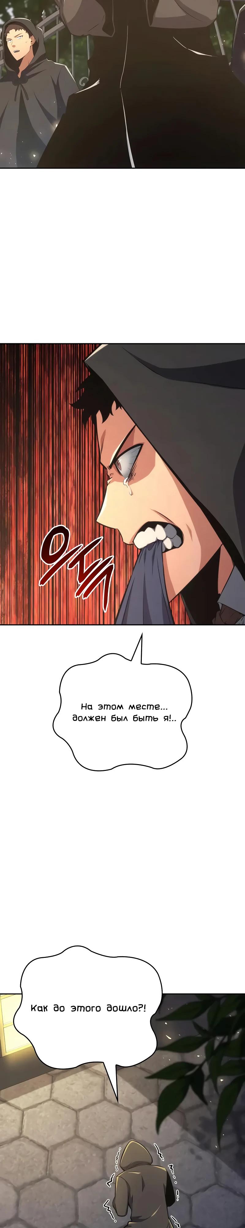 Манга Герой без крови и слёз - Глава 28 Страница 33