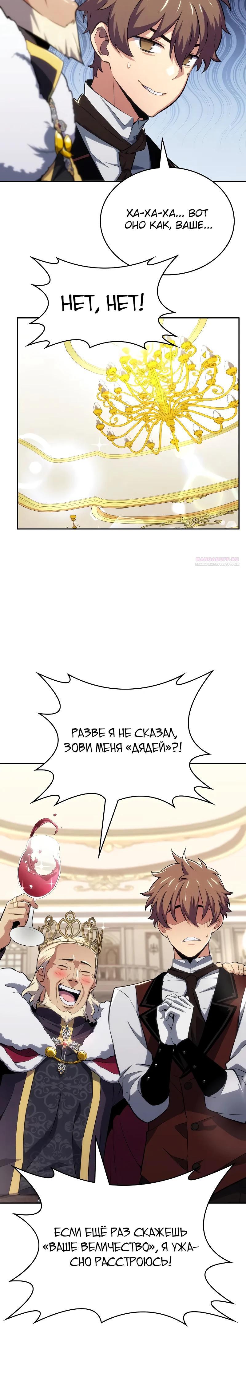 Манга Герой без крови и слёз - Глава 28 Страница 30