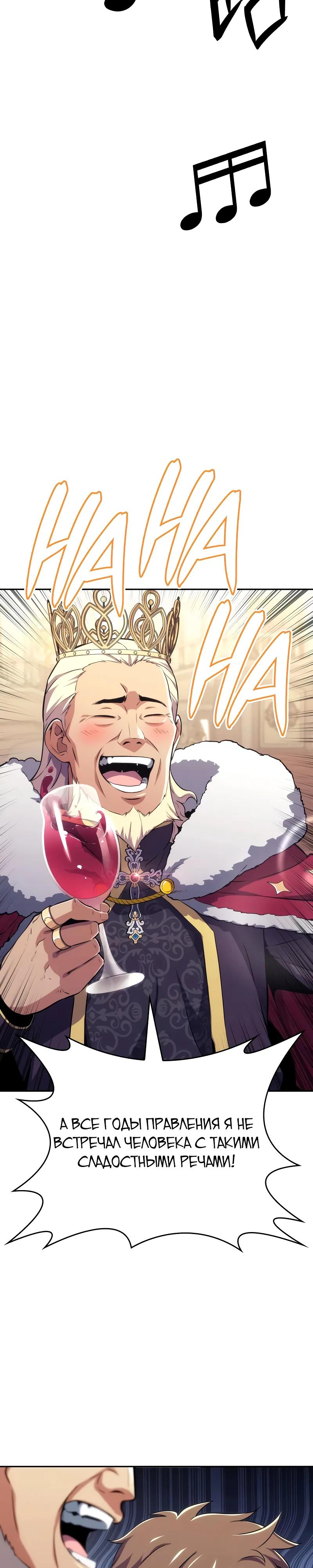 Манга Герой без крови и слёз - Глава 28 Страница 29