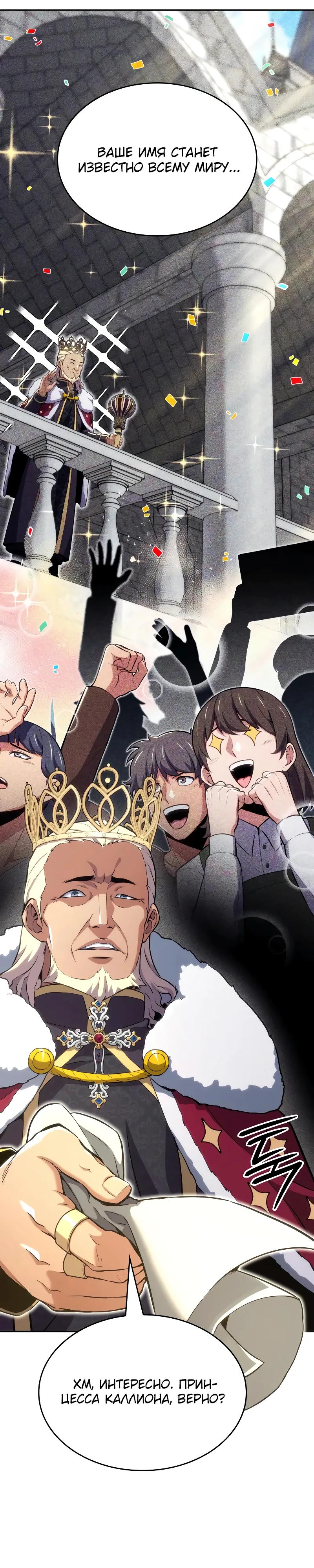 Манга Герой без крови и слёз - Глава 28 Страница 17
