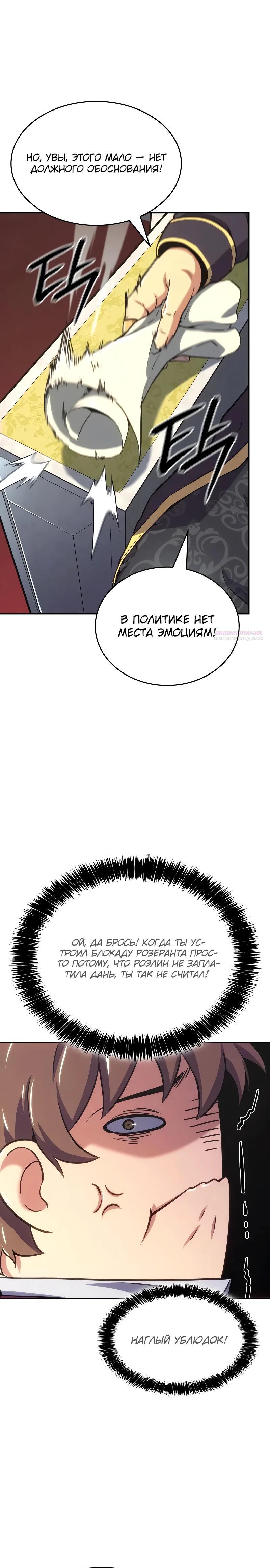 Манга Герой без крови и слёз - Глава 28 Страница 18