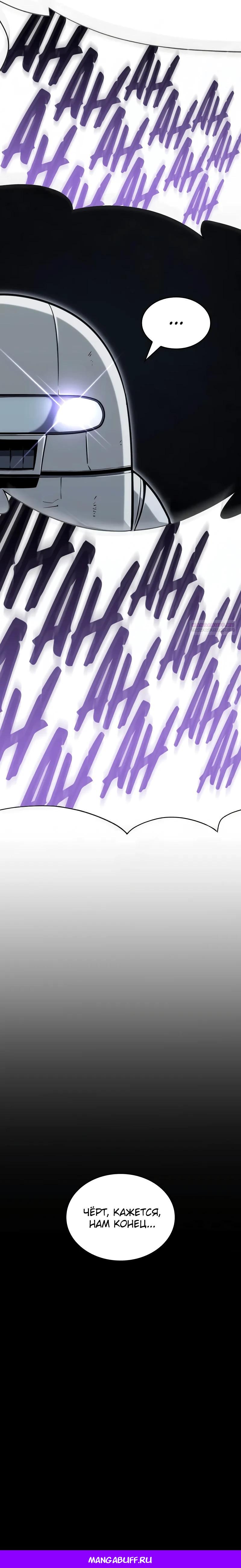 Манга Герой без крови и слёз - Глава 28 Страница 49