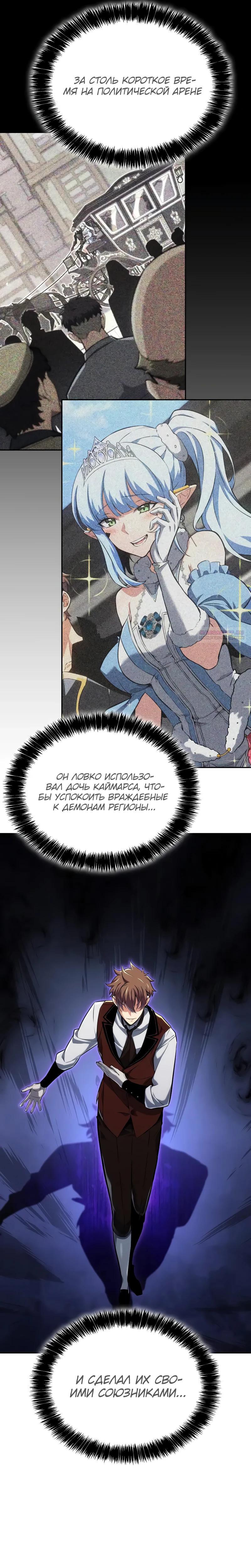 Манга Герой без крови и слёз - Глава 28 Страница 6