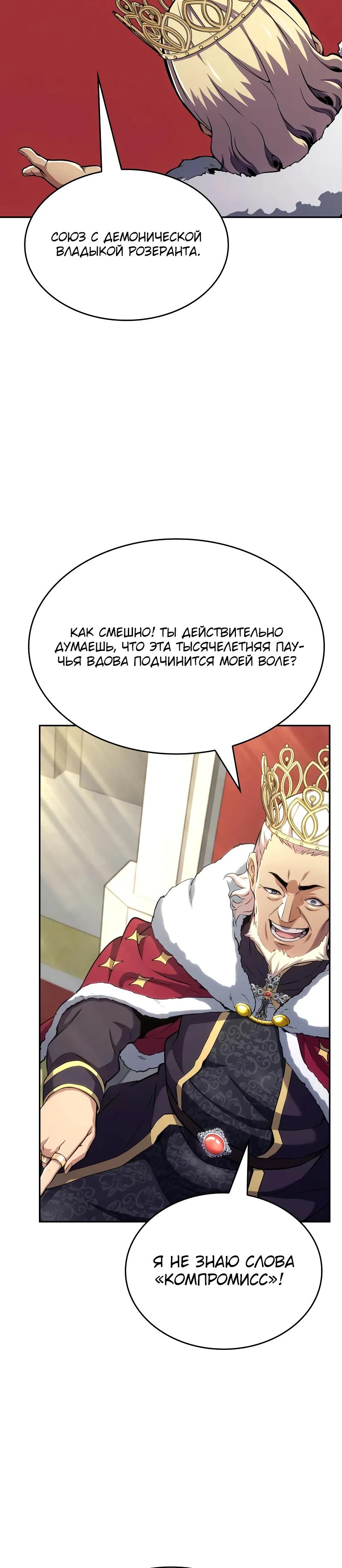 Манга Герой без крови и слёз - Глава 28 Страница 12