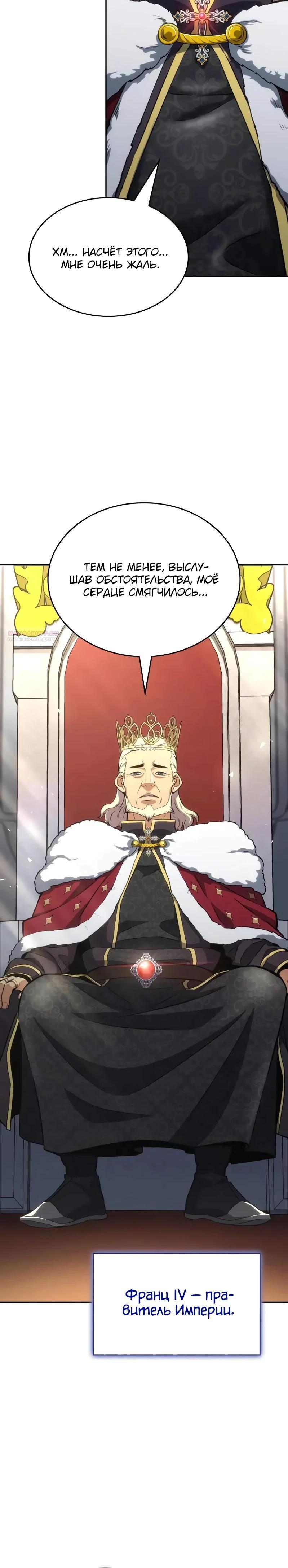 Манга Герой без крови и слёз - Глава 27 Страница 30