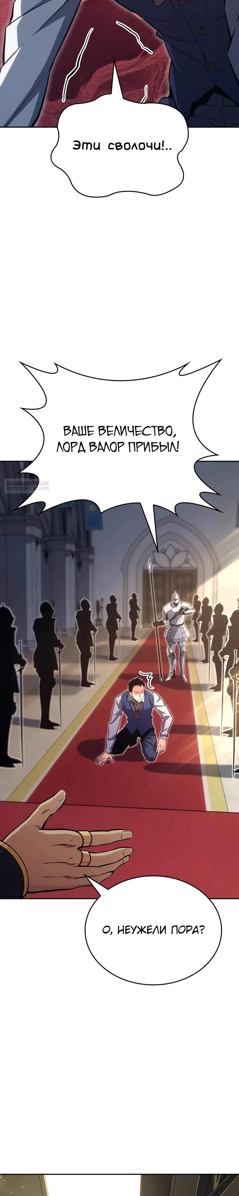 Манга Герой без крови и слёз - Глава 27 Страница 34