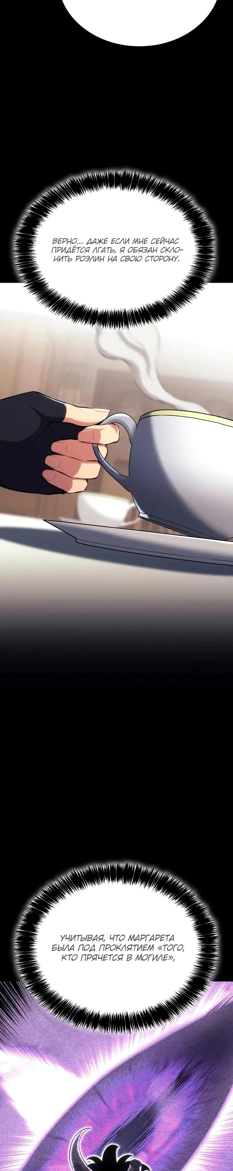 Манга Герой без крови и слёз - Глава 27 Страница 21