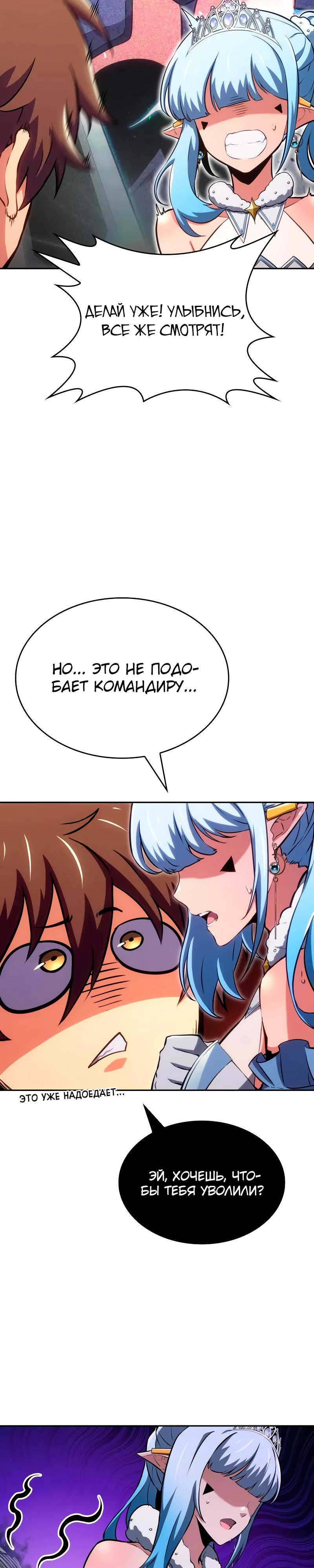 Манга Герой без крови и слёз - Глава 26 Страница 41