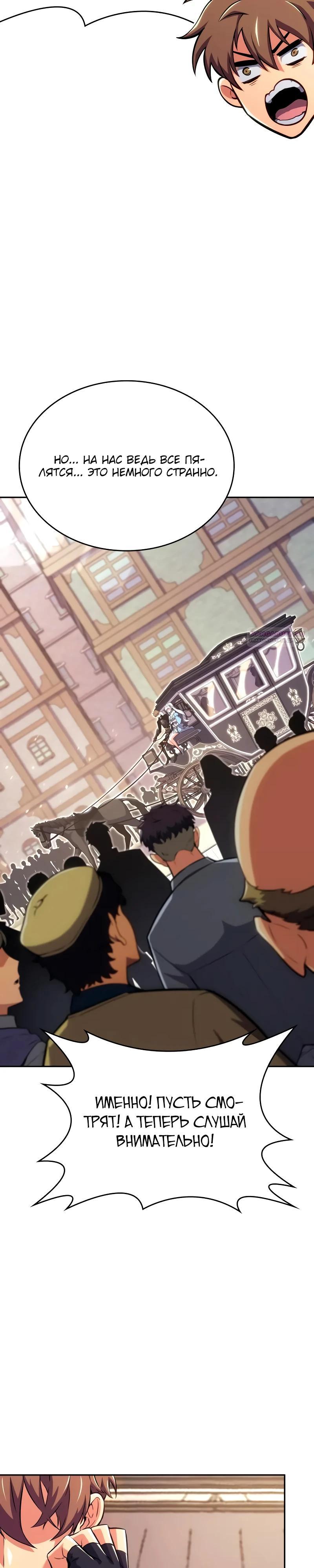 Манга Герой без крови и слёз - Глава 26 Страница 38