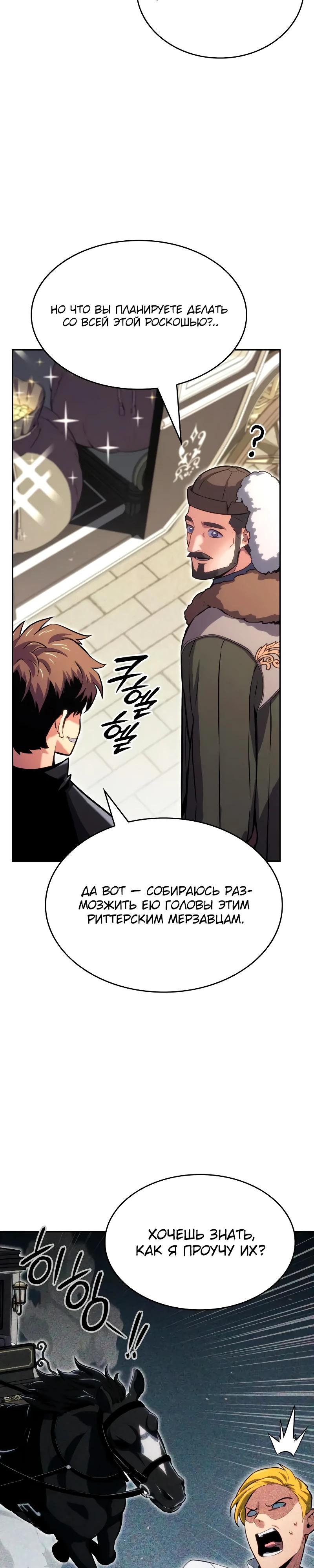 Манга Герой без крови и слёз - Глава 26 Страница 8