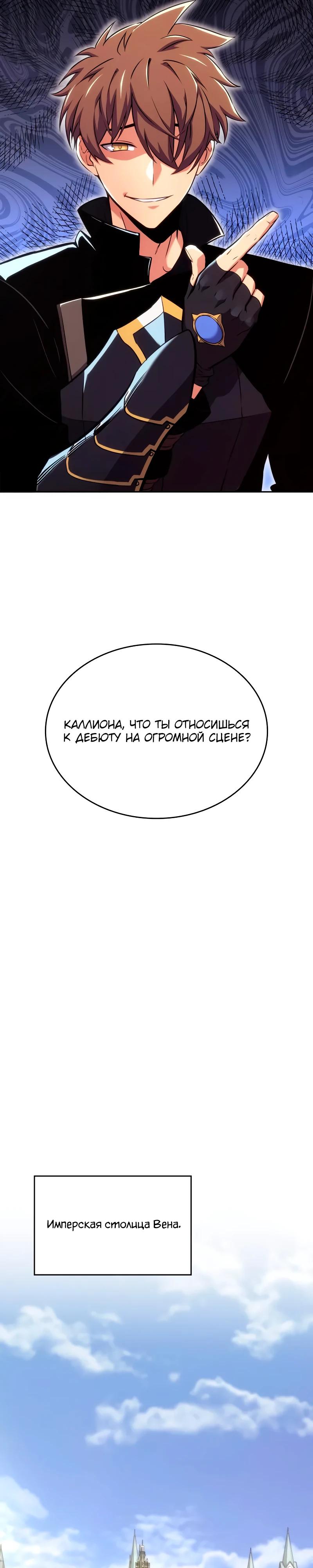 Манга Герой без крови и слёз - Глава 26 Страница 31