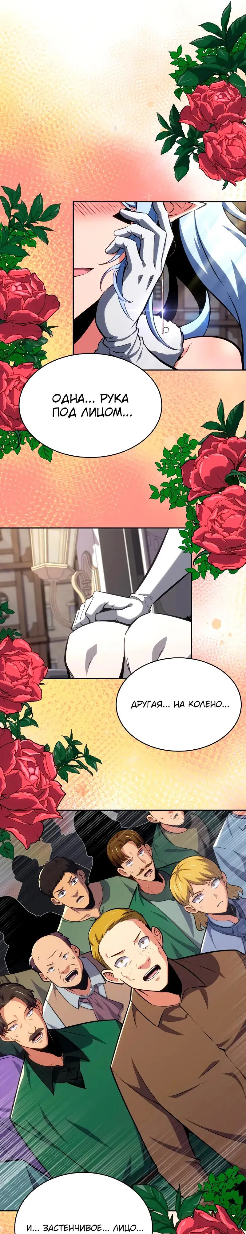 Манга Герой без крови и слёз - Глава 26 Страница 43