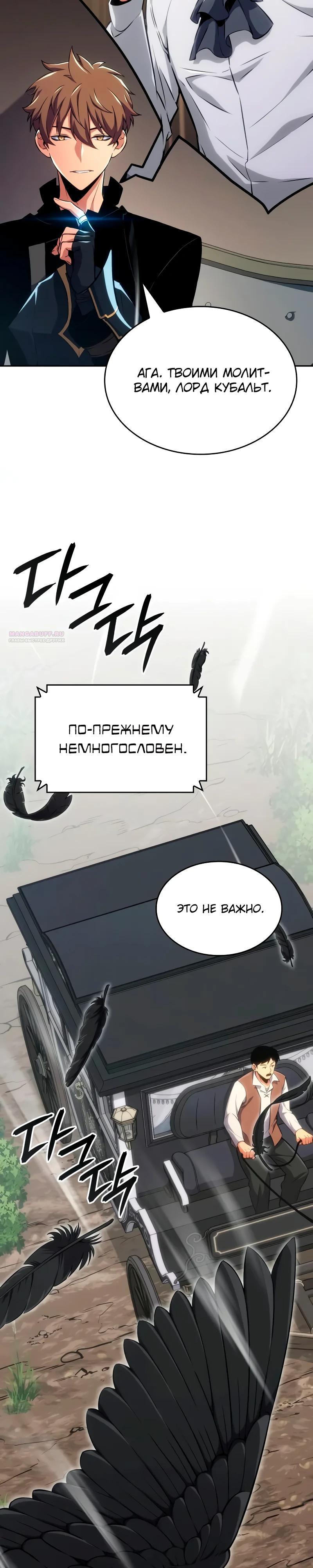 Манга Герой без крови и слёз - Глава 26 Страница 22