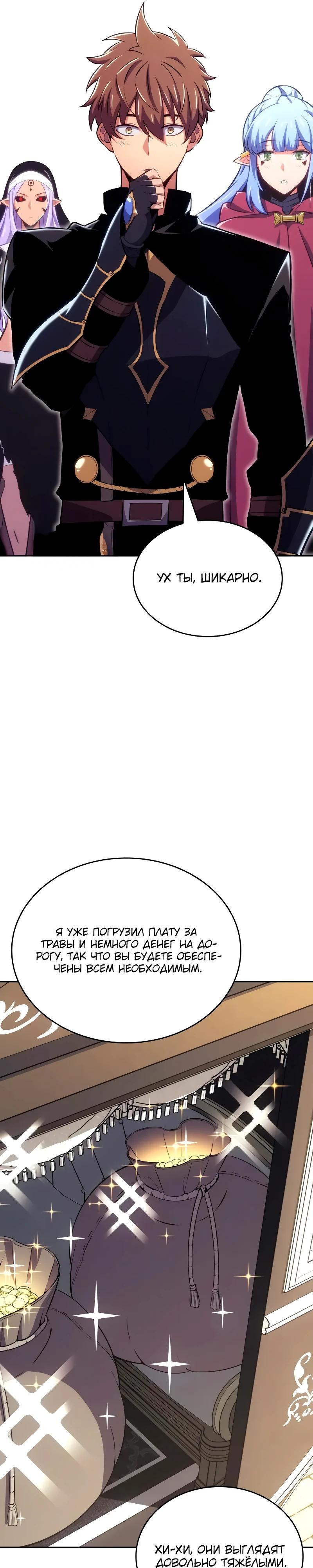 Манга Герой без крови и слёз - Глава 26 Страница 7