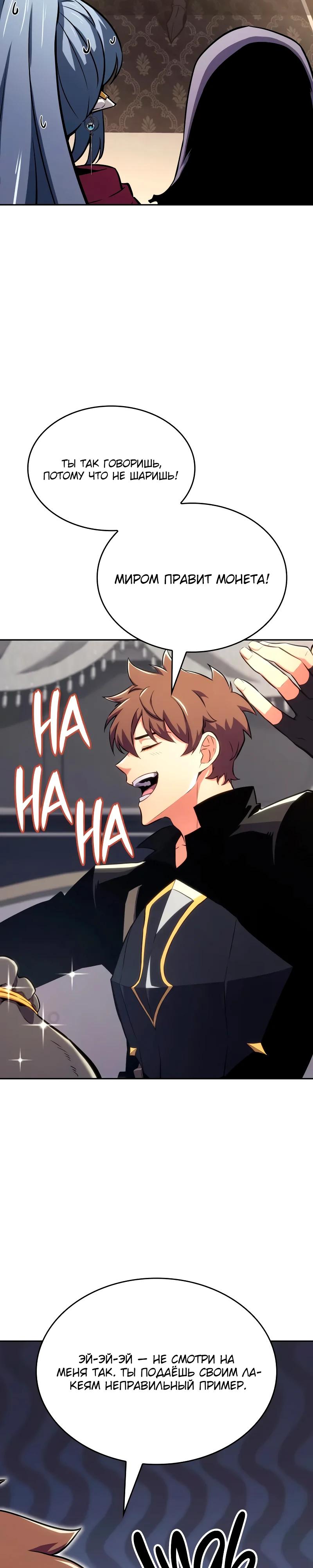 Манга Герой без крови и слёз - Глава 26 Страница 20