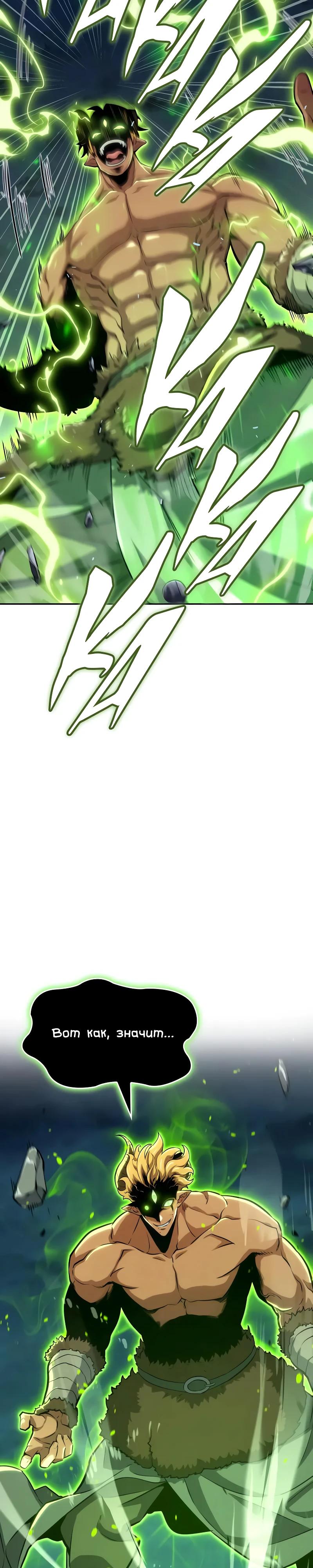 Манга Герой без крови и слёз - Глава 25 Страница 9