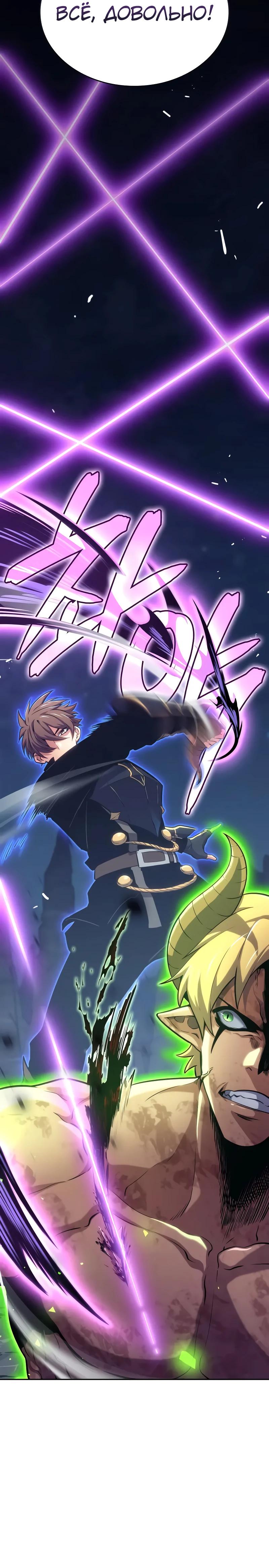 Манга Герой без крови и слёз - Глава 25 Страница 24