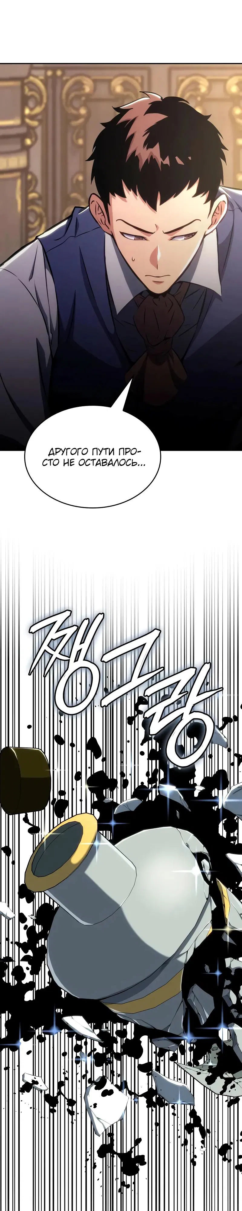 Манга Герой без крови и слёз - Глава 25 Страница 53