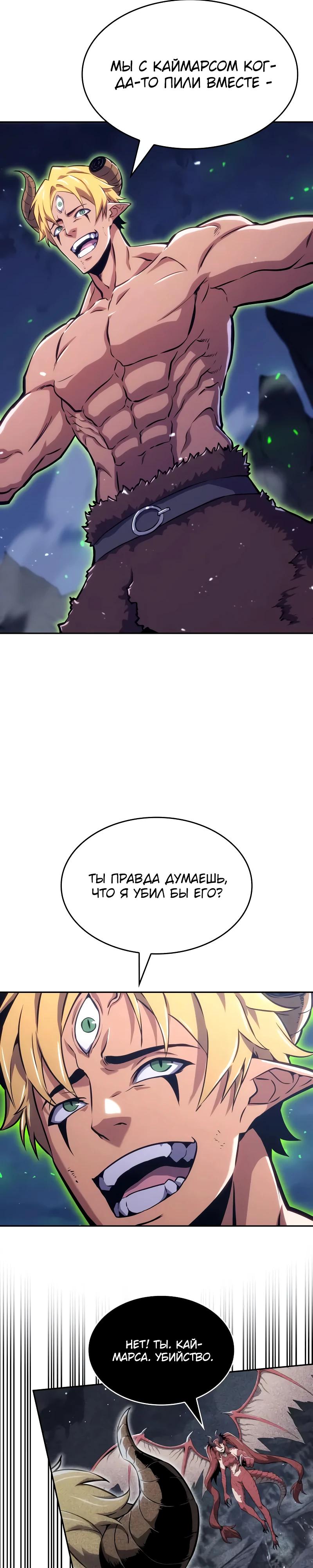 Манга Герой без крови и слёз - Глава 25 Страница 7