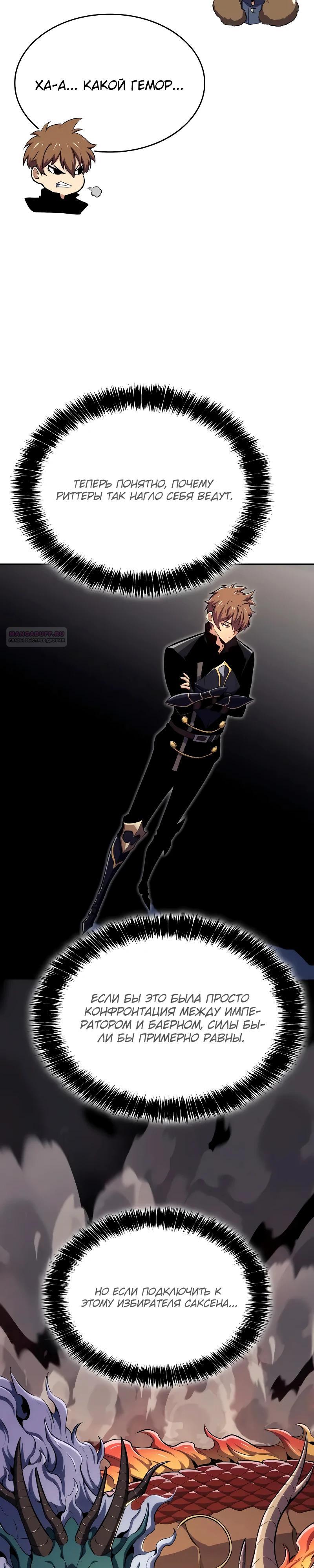 Манга Герой без крови и слёз - Глава 25 Страница 46