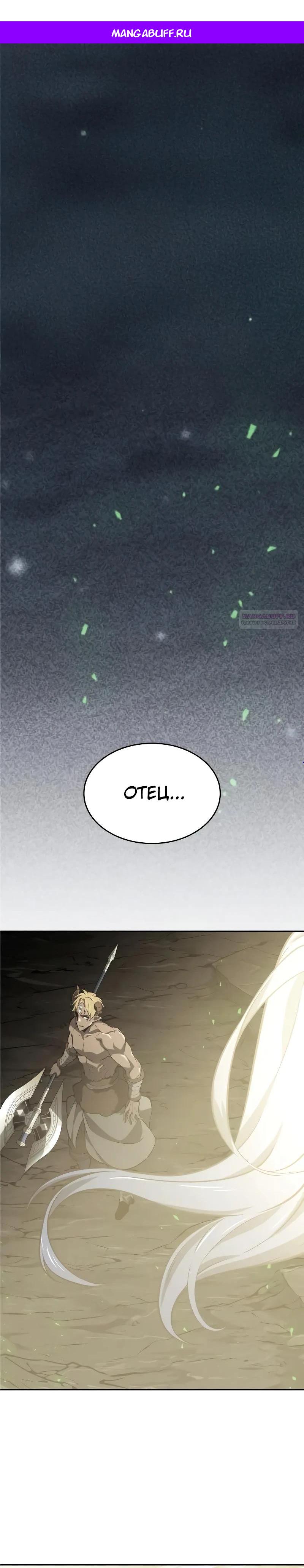 Манга Герой без крови и слёз - Глава 25 Страница 1