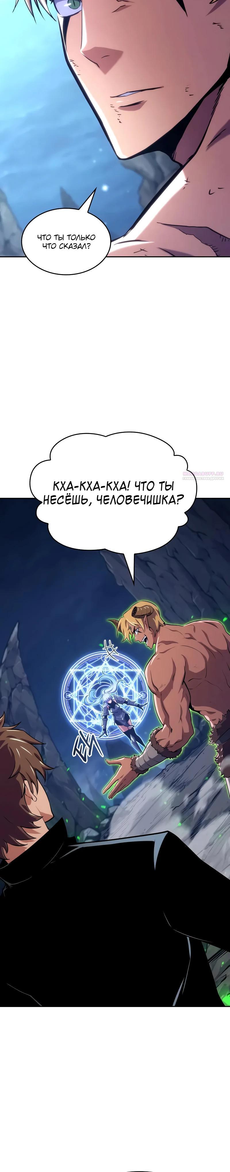 Манга Герой без крови и слёз - Глава 25 Страница 6