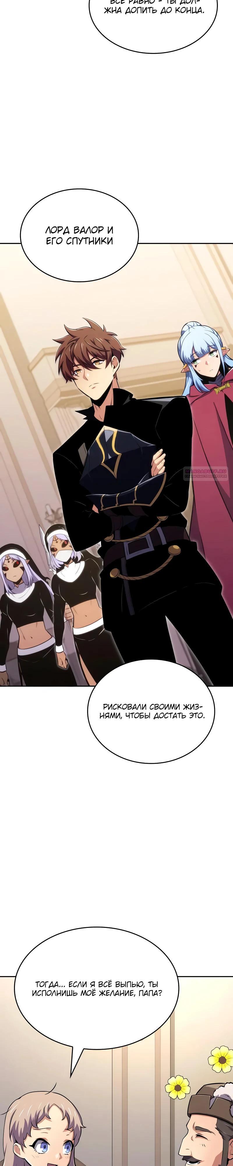 Манга Герой без крови и слёз - Глава 25 Страница 38