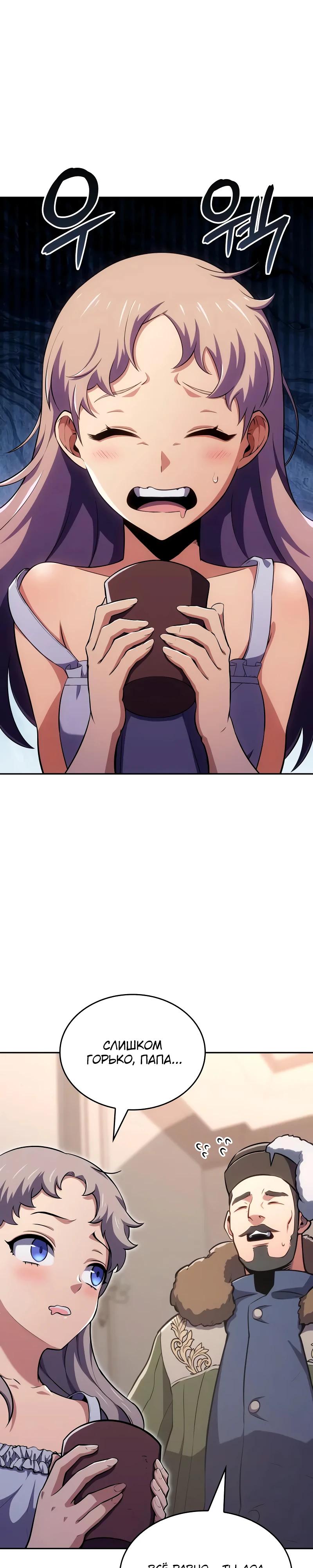 Манга Герой без крови и слёз - Глава 25 Страница 37