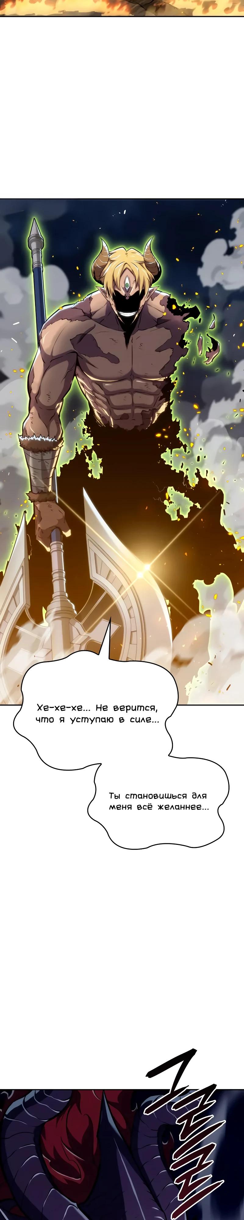 Манга Герой без крови и слёз - Глава 24 Страница 32